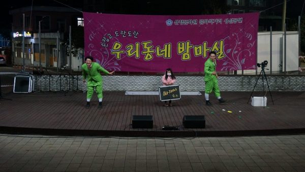 2020 우리동네 밤마실
