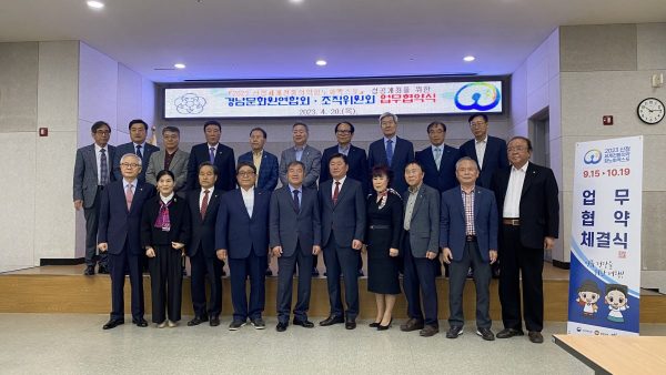 2023 경남문화원연합회·엑스포조직위원회 업무협약식