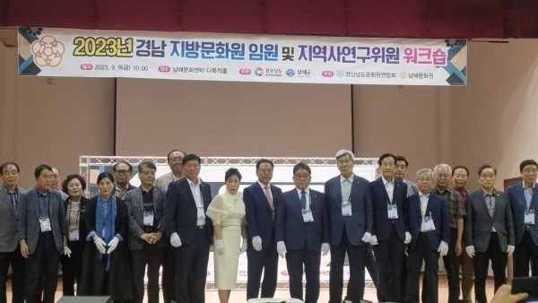 2023 경남 향토사연구위원 워크숍