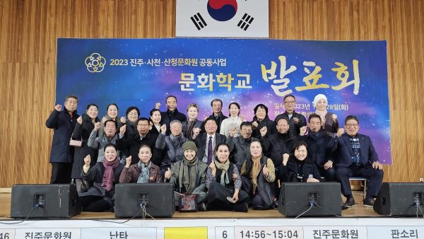 2023 진주·사천·산청문화원 공동사업 문화학교 발표회
